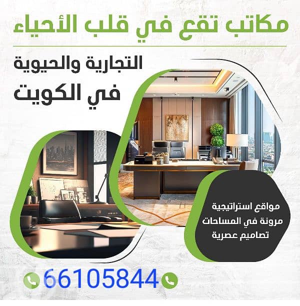 مكاتب تجاريه للايجار