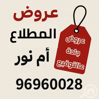 3 Bedroom Villa for Sale in South Jahra, Kuwait City - للبيع قسيمة بالمطلاع 3 شوارع ان11