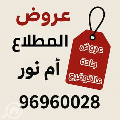 3 Bedroom Villa for Sale in South Jahra, Kuwait City - للبيع قسيمة راقية في المطلاع – قطعة N6