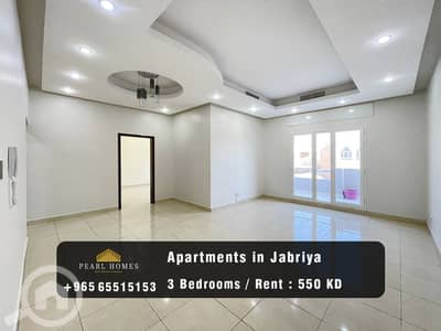فلیٹ 3 غرف نوم للايجار في الجابرية، مدينة الكويت - Apartments for Rent in Jabriya