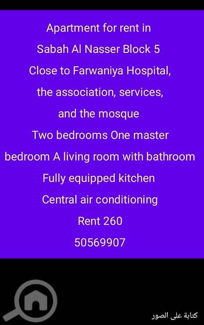 شقة 2 غرفة نوم للايجار في صباح الناصر، مدينة الكويت - Apartment for rent in Sabah Al Nasser , Farwaniya Hospital,