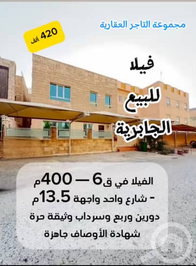 فیلا 7 غرف نوم للبيع في الجابرية، مدينة الكويت - للبيع في الجابرية ق6