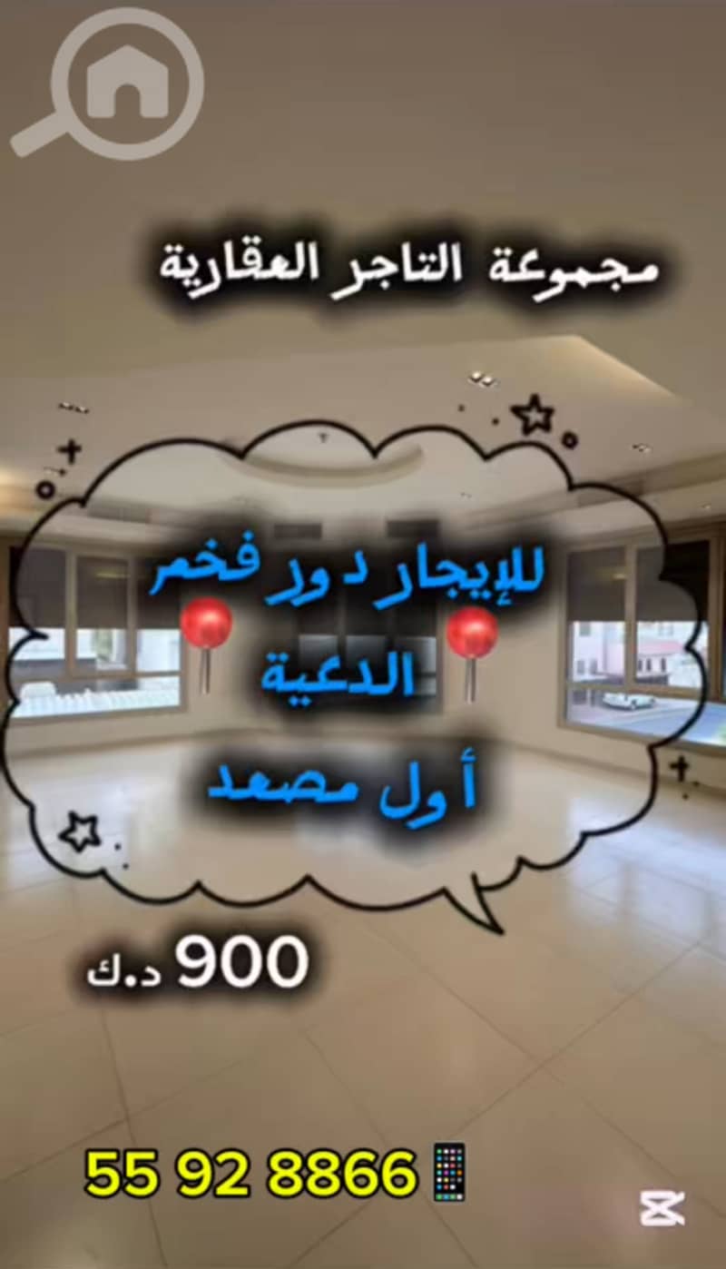 للإيجار دور فخم في الدعية للإيجار دور فخم في الدعية