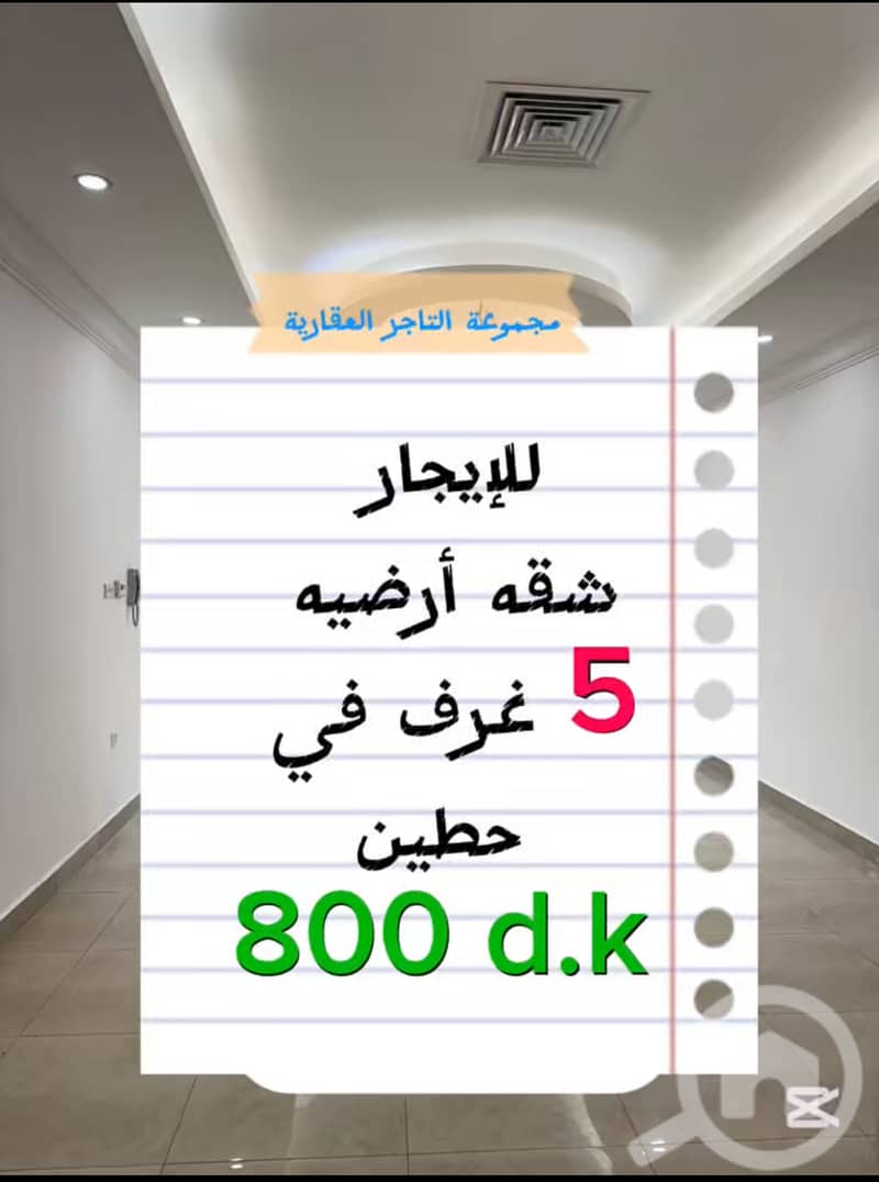 للإيجار 5 غرف طابق ارضي في حطين للإيجار 5 غرف طابق ارضي في حطين