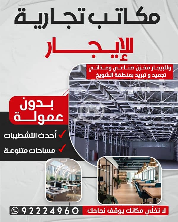 مكاتب تجارية للايجار بالفروانيه مكاتب تجارية للايجار بالفروانيه