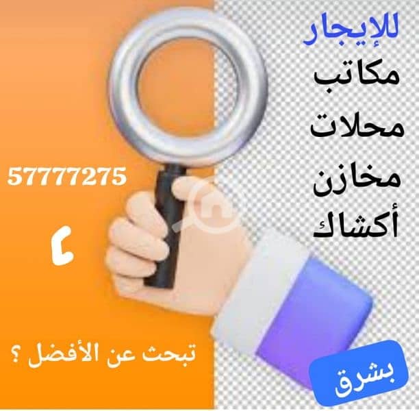 أكشاك للإيجار