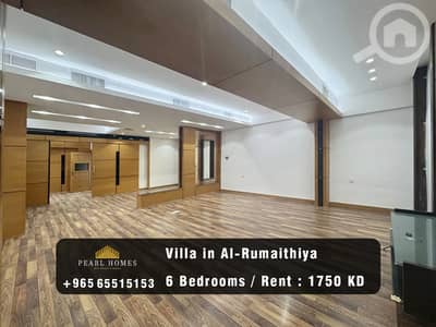 شقة 6 غرف نوم للايجار في الرميثية، مدينة الكويت - Villa for Rent in Rumaithya