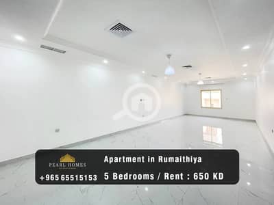 شقة 5 غرف نوم للايجار في الرميثية، مدينة الكويت - Spacious Apartment for Rent in Rumaithiya