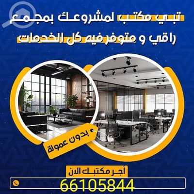 عقارات تجارية اخرى  للايجار في الشرق، مدينة الكويت - مكاتب تجاريه للايجار