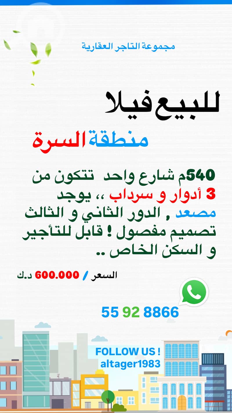 للبيع فيلا في السرة مميزه للبيع فيلا في السرة مميزه