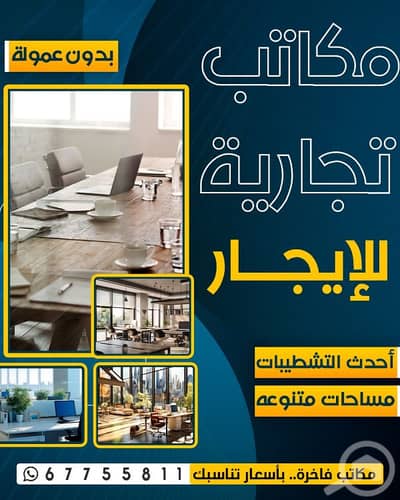 عقارات تجارية اخرى  للايجار في حولي، مدينة الكويت - مكاتب تجاريه للايجار بالسالميه