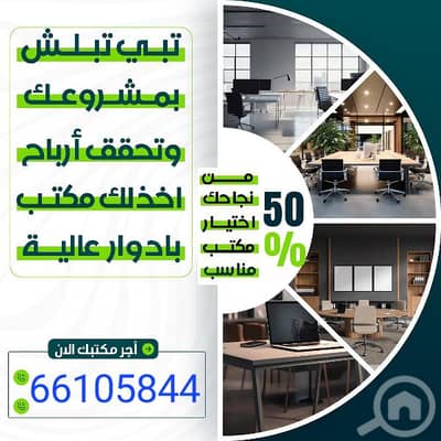 عقارات تجارية اخرى  للايجار في الفروانية، مدينة الكويت - مكاتب تجاريه للايجار
