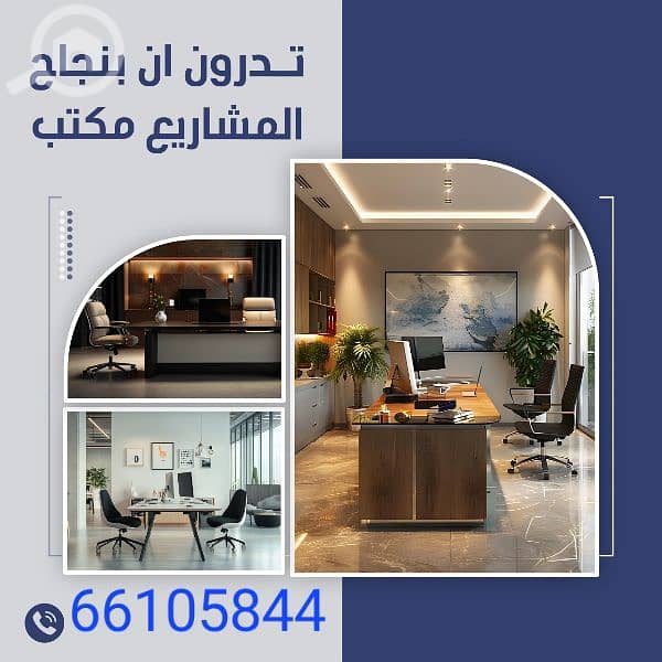 مكاتب تجاريه للايجار