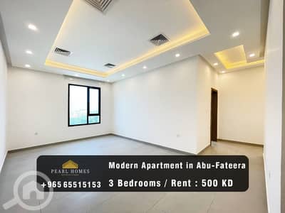 شقة 3 غرف نوم للايجار في ابو فطيرة، مدينة الكويت - Apartment for Rent in Abu-Fateera