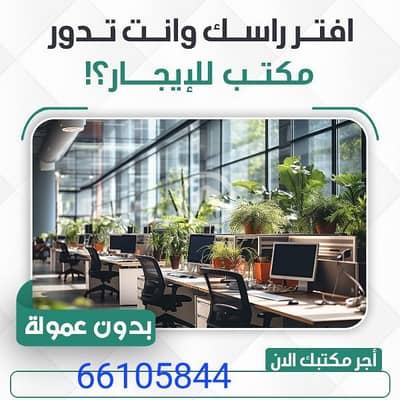 عقارات تجارية اخرى  للايجار في الشرق، مدينة الكويت - مكاتب تجاريه للايجار