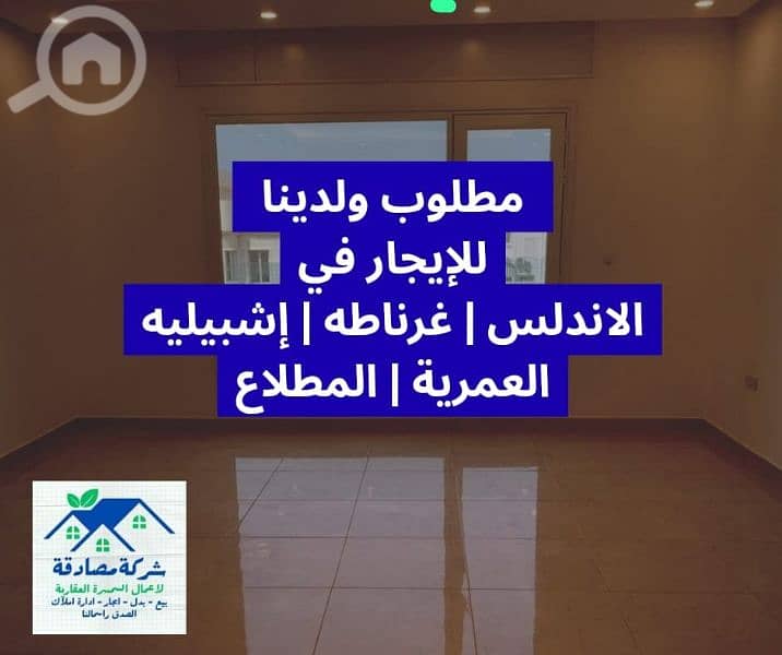 شقق للايجار