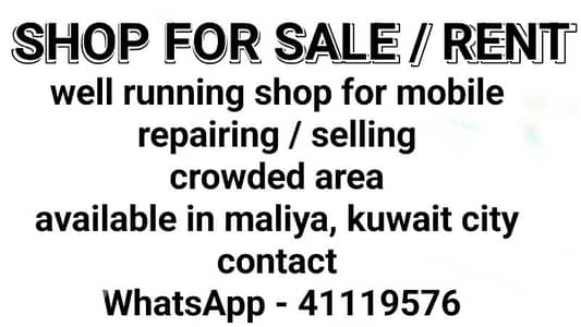 عقارات تجارية اخرى  للايجار في قبلة، مدينة الكويت - mobile selling / repairing shop for rent / sale