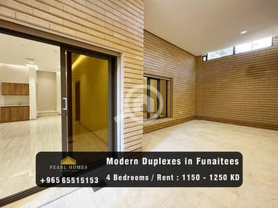 فلیٹ 4 غرف نوم للايجار في  - Modern Duplexes for Rent in Funaitees