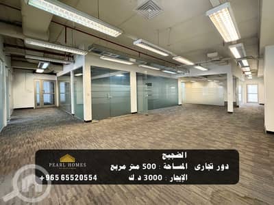 عقارات تجارية اخرى  للايجار في الضجيج، مدينة الكويت - دور تجاري للإيجار فى الضجيج