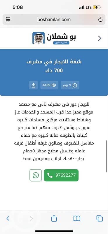 4 Bedroom Apartment for Rent in Mishref, Kuwait City - للإيجار دور من فيلا فى مشرف موقع مميز جدا
