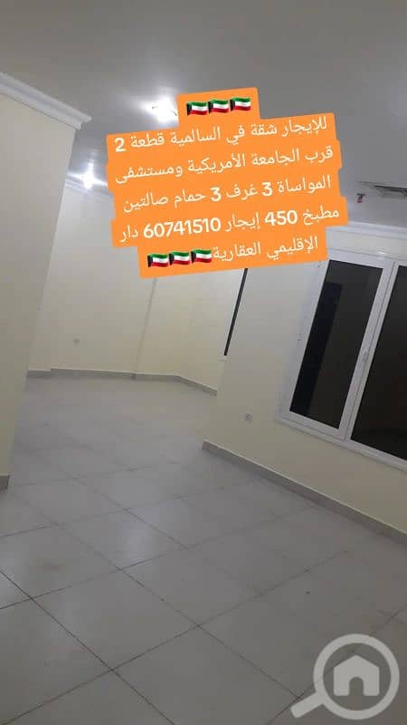 للإيجار شقة في السالمية