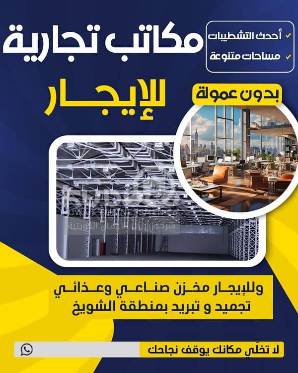 مكاتب ايجار