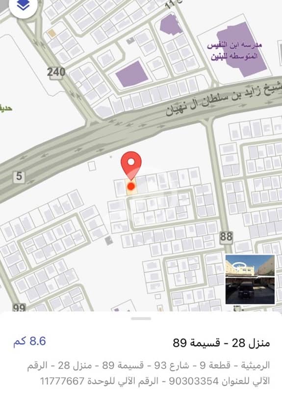 منزل للبيع بالرميثية