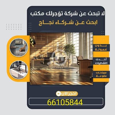 عقارات تجارية اخرى  للايجار في حولي، مدينة الكويت - مكاتب تجاريه للايجار
