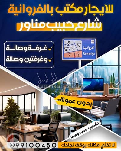 عقارات تجارية اخرى  للايجار في السالمية، مدينة الكويت - مكتب للايجار موقع مميز ف السالمية