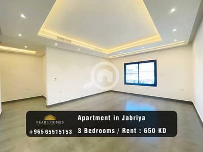 شقة 3 غرف نوم للايجار في الجابرية، مدينة الكويت - Apartment for Rent in Jabriya