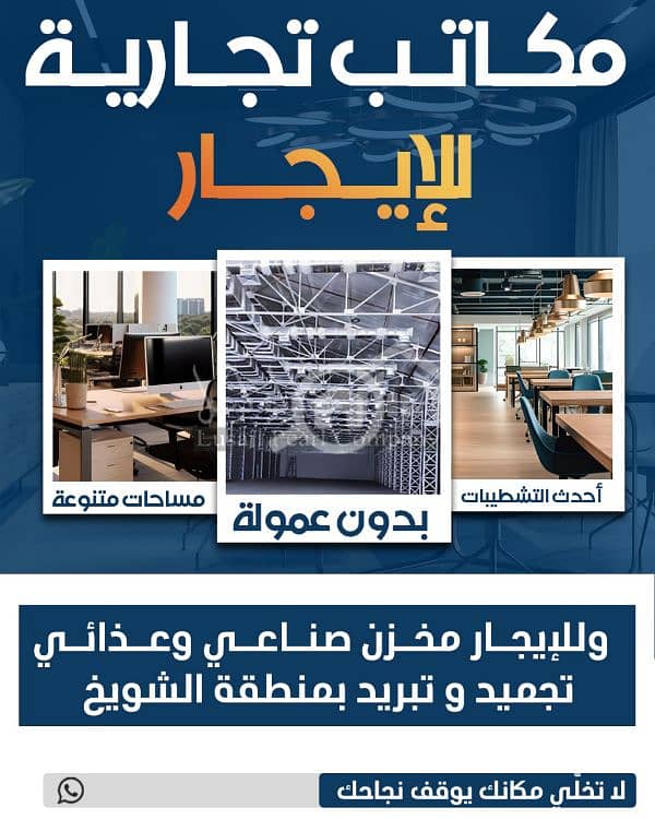 مكاتب للايجار