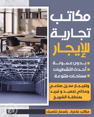 عقارات تجارية اخرى  للايجار في حولي، مدينة الكويت - مكاتب للايجار ومخازن