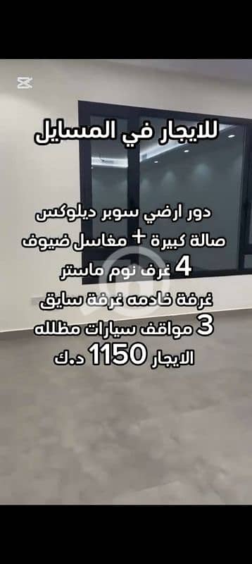 للعائلات فقط دور أرضي جديد في المسايل